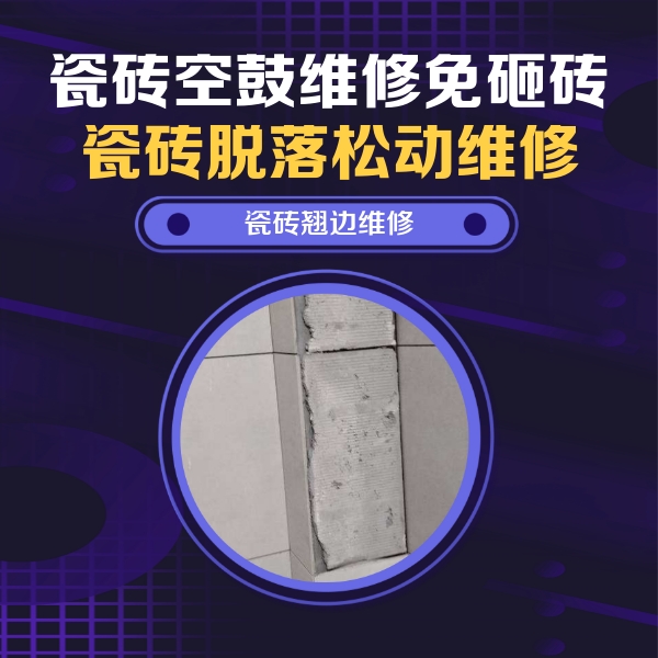 赞皇瓷砖空鼓维修公司分享主卧的瓷砖空鼓维修方法
