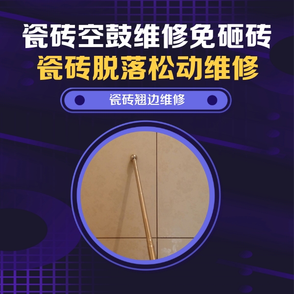 赞皇瓷砖空鼓维修公司分享瓷砖胶的施工厚度对瓷砖空鼓有哪些影响