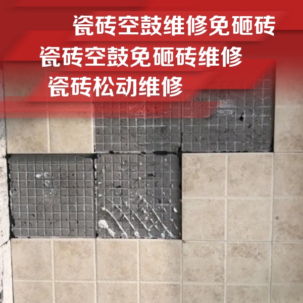 赞皇瓷砖空鼓维修公司分享地砖空鼓维修的知识