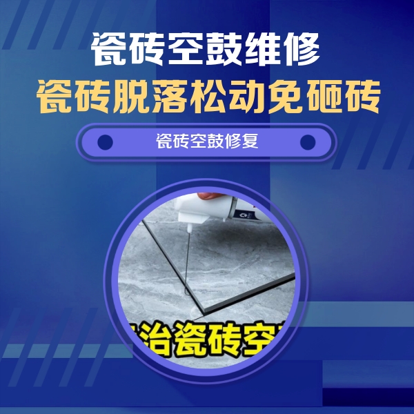 赞皇瓷砖空鼓维修公司分享卫生间瓷砖翘边维修的方法